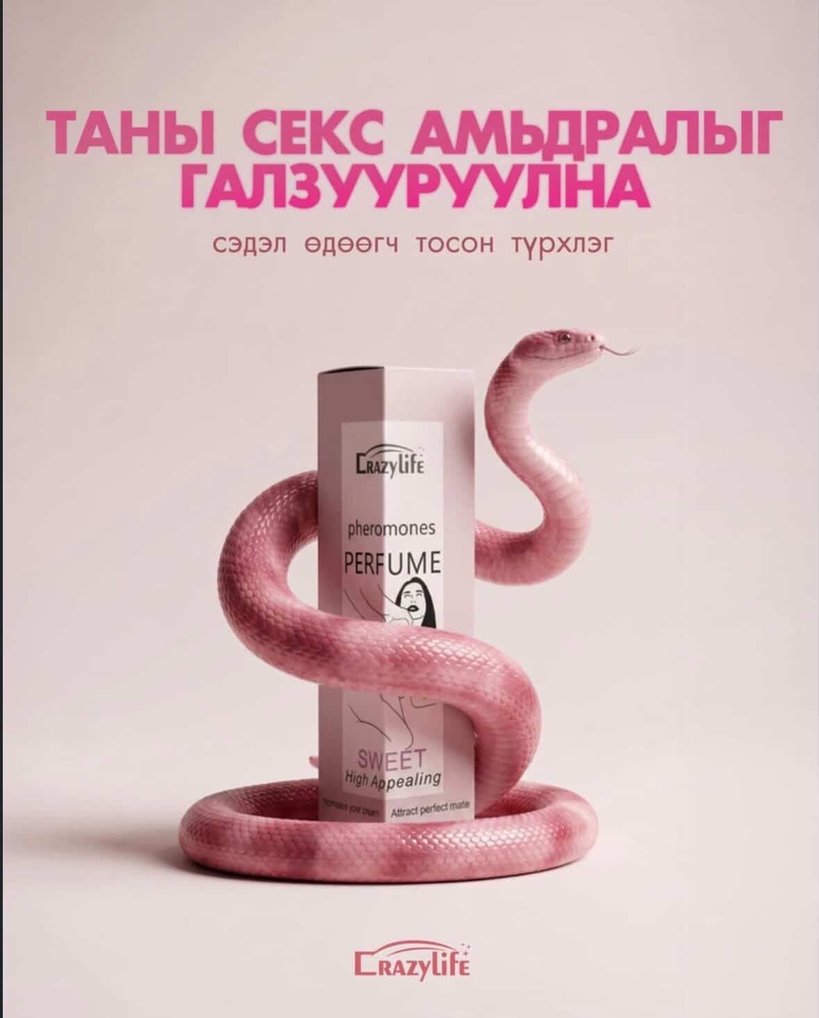 PHEROMONE PERFUME — ТАНЫ БАЙГАЛИЙН ҮНЭРИЙГ ТОДРУУЛНА