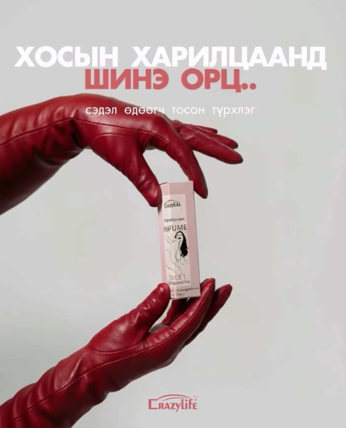 PHEROMONE PERFUME — ТАНЫ БАЙГАЛИЙН ҮНЭРИЙГ ТОДРУУЛНА