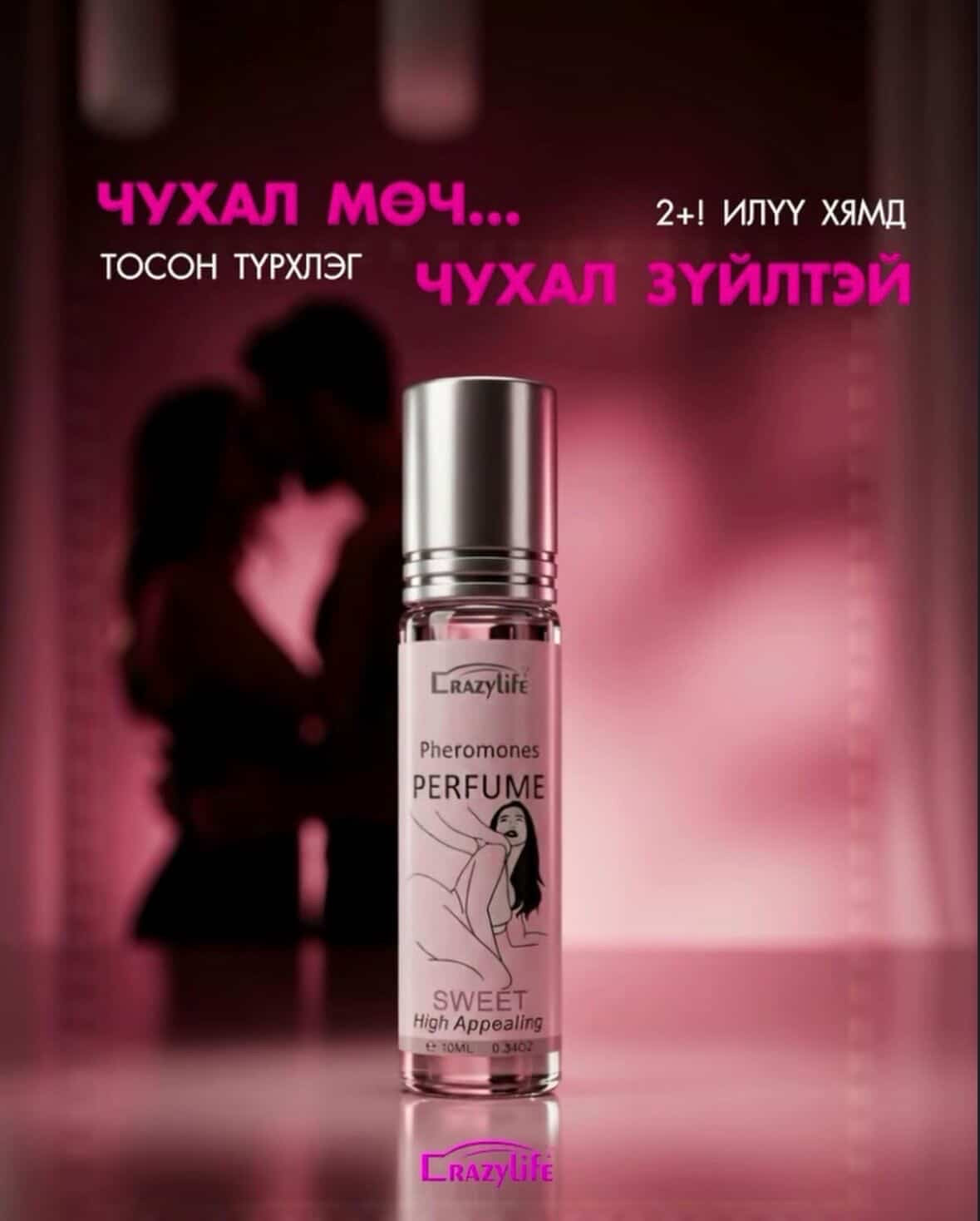 PHEROMONE PERFUME — ТАНЫ БАЙГАЛИЙН ҮНЭРИЙГ ТОДРУУЛНА