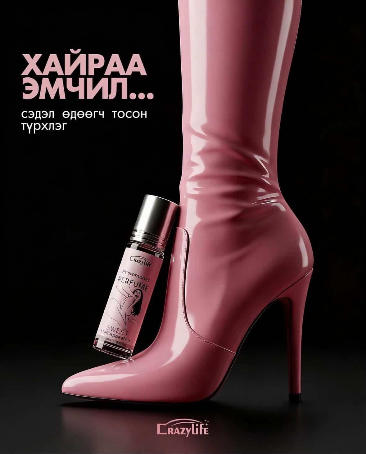 PHEROMONE PERFUME — ТАНЫ БАЙГАЛИЙН ҮНЭРИЙГ ТОДРУУЛНА